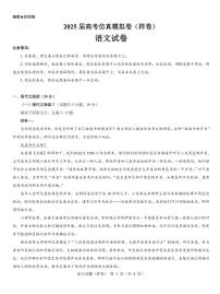 名校教研联盟2025届高考仿真模拟卷（样卷）语文试卷及参考答案含答题卡