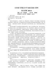 语文-江西省八所重点中学2025届高三下学期4月联考试题