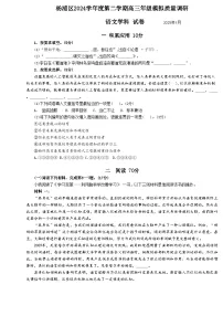 2025年上海市杨浦区高三语文二模试卷及答案