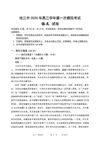黑龙江省哈尔滨市第三中学2025届高三下学期一模语文试题 PDF版含解析