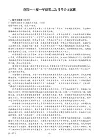 河南省南阳市第一中学2024-2025学年高一下学期第二次月考语文试题（PDF版附解析）