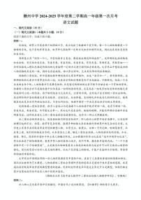 江西省赣州中学2024-2025学年高一下学期第一次月考语文试题（PDF版附解析）