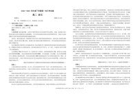 江西省六校联考2024-2025学年高二下学期第一次月考语文试题（PDF版附解析）