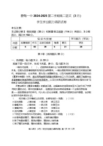 天津市静海区第一中学2024-2025学年高二下学期3月学生学业能力调研语文试题（Word版附答案）