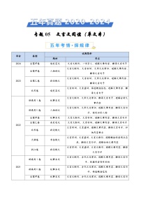 2025高考语文真题分类汇编（全国通用）专题05 文言文阅读（单文本）（教师卷）