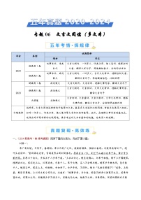 2025高考语文真题分类汇编（全国通用）专题06 文言文阅读（多文本）（学生卷）