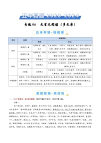 2025高考语文真题分类汇编（全国通用）专题06 文言文阅读（多文本）（学生卷）