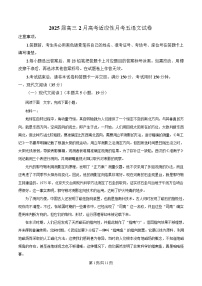 重庆市第八中学2025届高三下学期2月月考语文试题（Word版附解析）