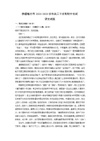 新疆喀什市2023-2024学年高二下学期期中考试语文试卷（解析版）