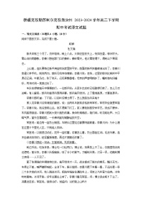 新疆克孜勒苏柯尔克孜自治州2023-2024学年高二下学期期中考试语文试卷（解析版）