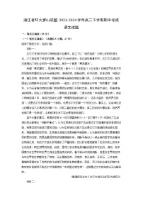 浙江省环大罗山联盟2023-2024学年高二下学期期中考试语文试卷（解析版）