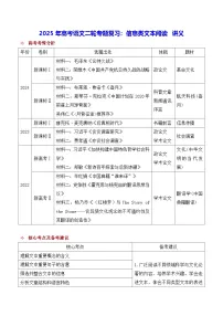 2025年高考语文二轮专题复习：信息类文本阅读 讲义（含练习题及答案）