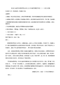 东北三省四市教研联合体2025届高考模拟考试（一）语文试卷（含答案）