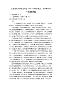 【语文】安徽省亳州市部分学校2023-2024学年高二下学期期中考试试题（解析版）