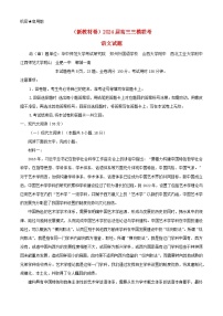 安徽省合肥市2024届高三语文下学期三模联考试题含解析