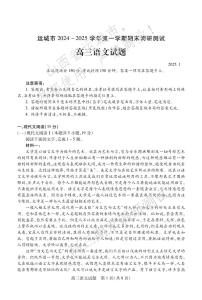 2025山西省运城市高三第一学期期末调研测试-语文试卷（含答案）