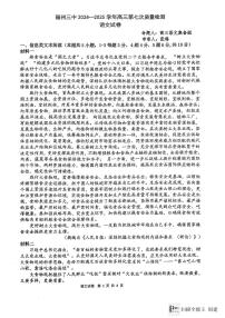 福建省福州第三中学2024-2025学年高三上学期模拟预测语文试卷（含答案）