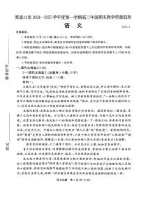 河北省张家口市2024~2025学年高三上学期期末教学质量监测语文试卷（含答案）