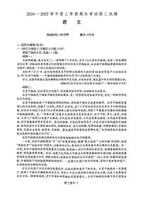 辽宁省省重点中学协作校2025届高三上学期1月期末语文试卷（含答案）