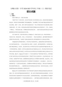 宁夏石嘴山市第一中学2024-2025学年高三上学期1月期末语文试卷（含答案）
