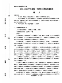 山东省淄博市2024-2025学年第一学期高三期末摸底质量检测语文试卷（含答案）