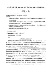 新疆维吾尔自治区2025届普通高考适应性检测分学科第二次模拟考试语文试卷（含答案）