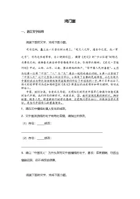 高中语文3* 鸿门宴课堂检测