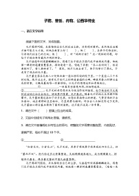 高中语文人教统编版必修 下册1.1 子路、曾皙、冉有、公西华侍坐同步训练题
