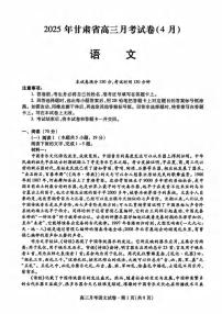语文丨甘肃省2025届高三下学期4月月考试卷（甘肃二诊）语文试卷及答案
