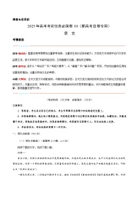 考前必刷卷03（新高考模拟Ⅱ卷专用）-2025年高考模拟语文考前必刷卷（含答案）