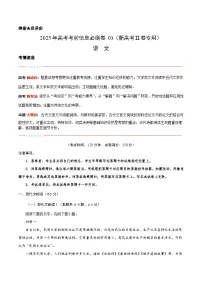 考前必刷卷03（新高考模拟Ⅱ卷专用）-2025年高考模拟语文考前必刷卷（含答案）