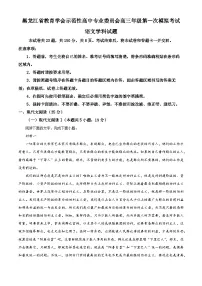 黑龙江省教育学会示范性高中专业委员会2025届高三下学期第一次模拟考试 语文 含答案