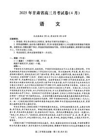 甘肃省2025届高三高考模拟第二次诊断联考-语文试题+答案