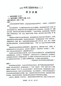 江苏省南通市如皋市2025届高三高考模拟适应性考试（二）（如皋2.5摸）-语文试卷+答案
