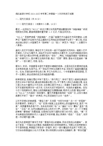 湖北省部分学校2024-2025学年第二学期高一3月月考语文试题（含答案）