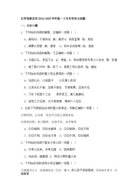 江苏省南京市2024-2025学年高一3月月考语文试题（含答案）