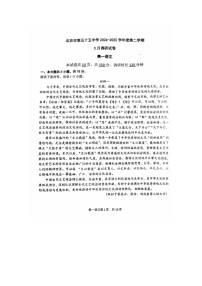 北京市第五十五中学2024-2025学年高一下学期3月月考语文试卷含答案