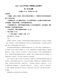 吉林省松原市五校2024-2025学年高一上学期期末联考语文试题