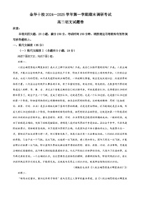 浙江省金华市十校2024-2025学年高二上学期期末语文试题