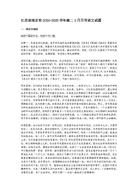 江苏省南京市2024-2025学年高二3月月考语文试题（含答案）