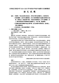 吉林省吉林市2024-2025学年高三下学期3月三模试题 语文 含答案
