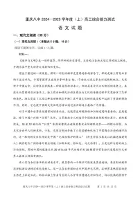 2025重庆市第八中学高三1月综合能力测试 语文试卷（含答案）