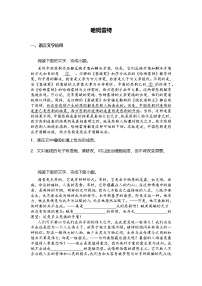 人教统编版必修 下册6* 哈姆莱特（节选）精品综合训练题