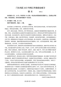 北京市门头沟区2025届高三下学期3月一模试题 语文 PDF版含答案