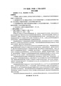 广东省衡水金卷2024届高三年级11月大联考语文试卷（含解析）