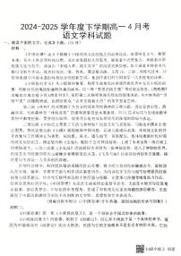 吉林省吉林市实验中学2024-2025学年高一下学期4月月考语文试题含答案