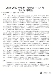 吉林省吉林市实验中学2024-2025学年高一下学期4月月考语文试题含答案