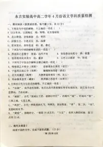 吉林省吉林市永吉县实验高级中学2024-2025学年高二下学期4月月考语文试题含答案