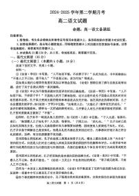 辽宁省锦州市渤海大学附属中学2024-2025学年高二下学期第一次月考语文试卷含答案
