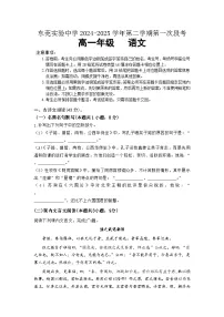 广东省东莞市实验中学2024-2025学年高一下学期3月月考语文试卷（含答案）
